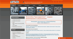 Desktop Screenshot of metal-krasnodar.ru