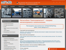 Tablet Screenshot of metal-krasnodar.ru